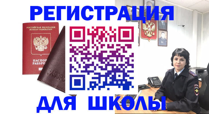 где прописаться в Электростали