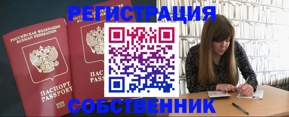 прописка законно в Электростали