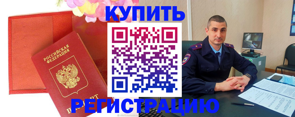 прописка штамп в Электростали