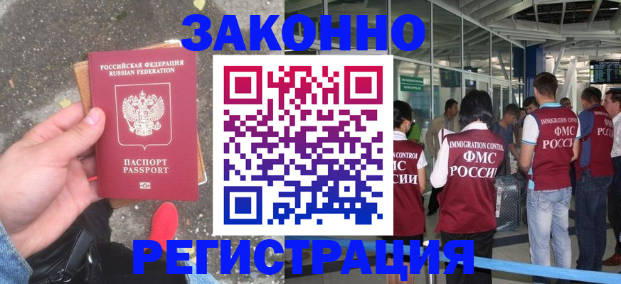 прописка штамп в Электростали