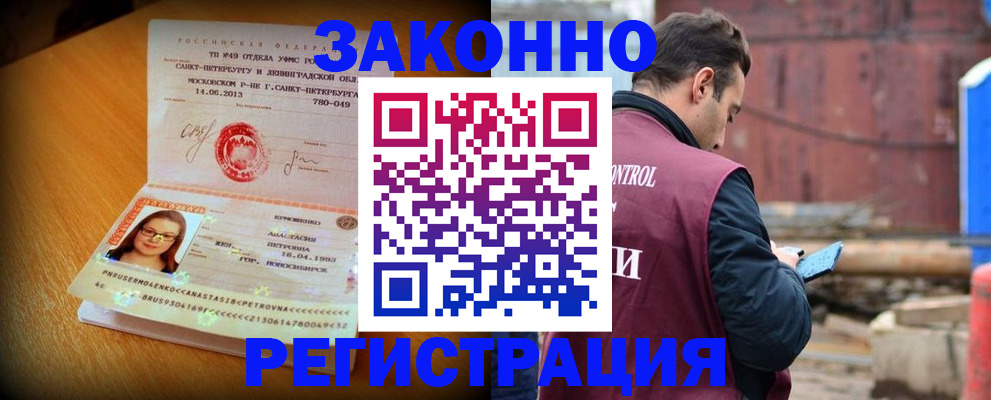 прописка для школы в Электростали