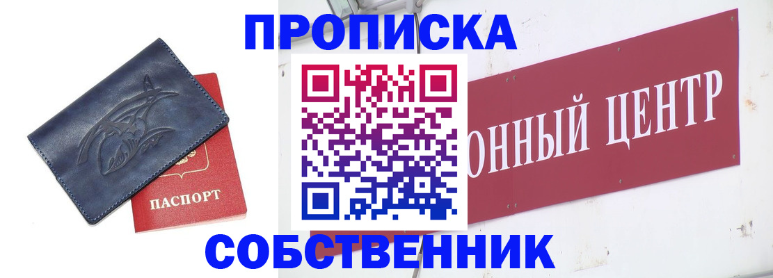 временная регистрация для всех в Электростали