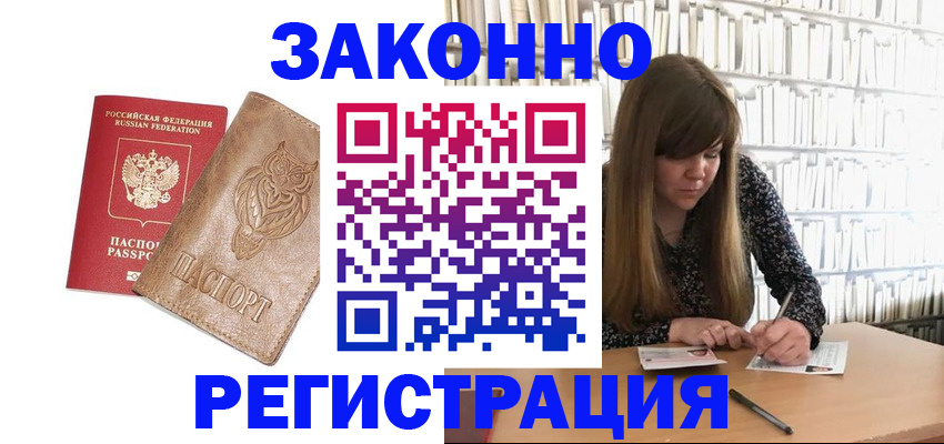 прописка для работы в Электростали